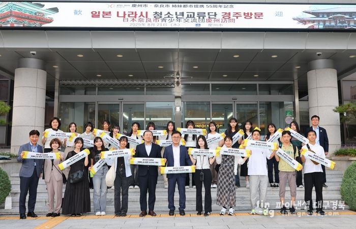 일본 나라시 청소년교류단이 지난 21일 경주시청 앞에서 기념 촬영을 하고 있다.
