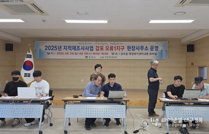 경주시, 지적재조사사업 현장사무소 운영