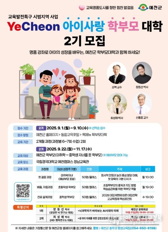 ‘예천 아이사랑 학부모 대학’ 2기 모집