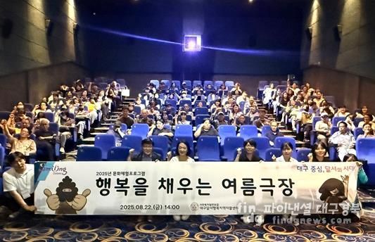 달서행복지역자활센터, 자활사업 참여자 문화행사 '행복을 채우는 여름 극장' 개최