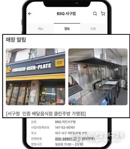 대구 서구,'배달 음식점 클린 주방 만들기' 사업 대구로앱(비비큐서구점)