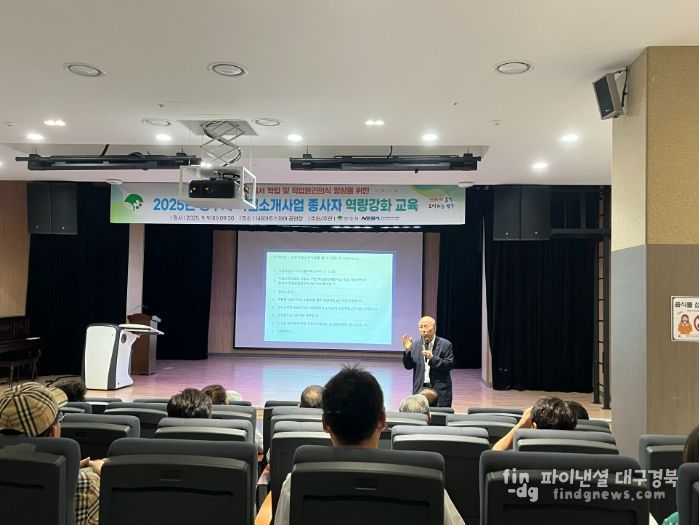 2025년 직업소개사업 역량강화교육