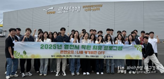 영천시 저연차 직원 치유 프로그램 참여 직원들이 로젠 물류센터 앞에서 기념촬영을 하고 있다.