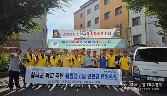 민‧관 합동 점검반과 함께  학교 주변 불법광고물 일제 정비
