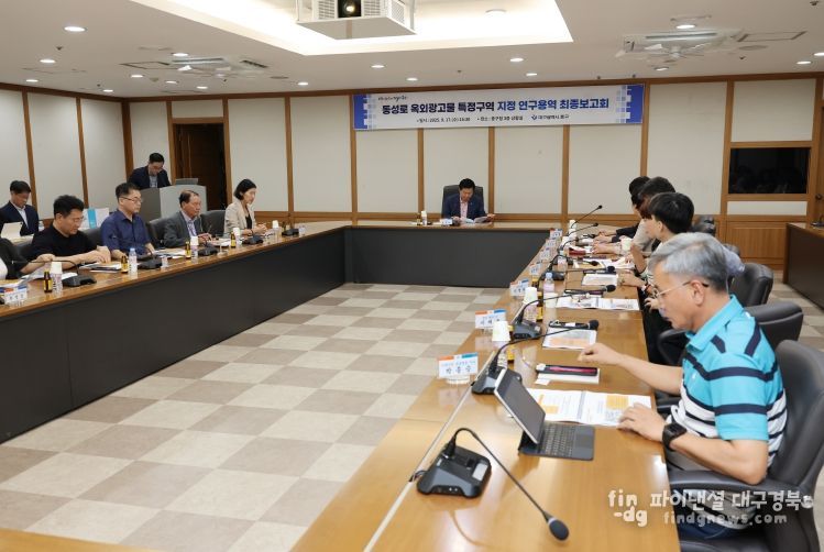 대구 중구, 동성로 옥외광고물 특정구역 운영계획 수립 최종보고회 개최