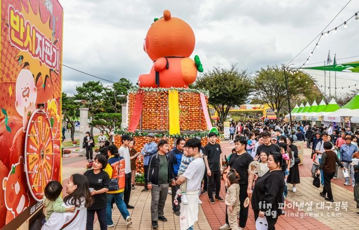 2025 청도반시축제 및 청도세계코미디아트페스티벌 성황리 폐막