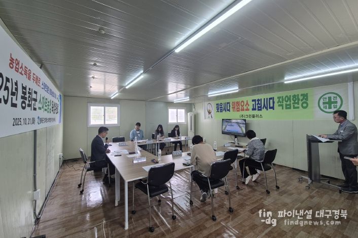 봉화군, 2025년 스마트농업 육성위원회 개최