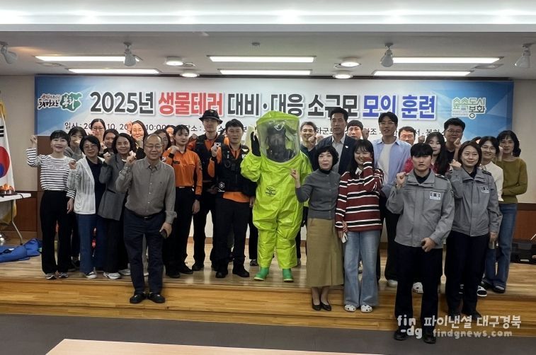 봉화군, 생물테러 대비ㆍ대응 소규모 모의훈련 실시