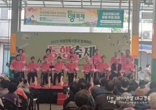 의성군, 전통시장과 함께하는 동행축제