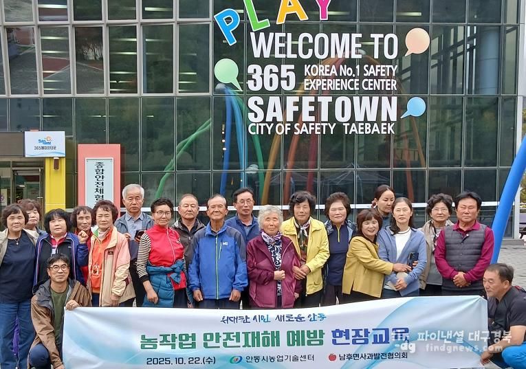 안동시, 농작업 안전 위한 맞춤형 체험 교육 진행