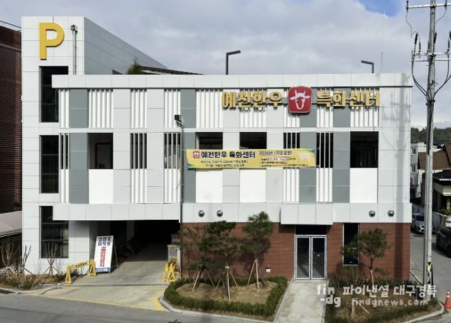 예천군, 예천한우 전국 시대 열린다‘예천한우 특화센터’11월 완공
