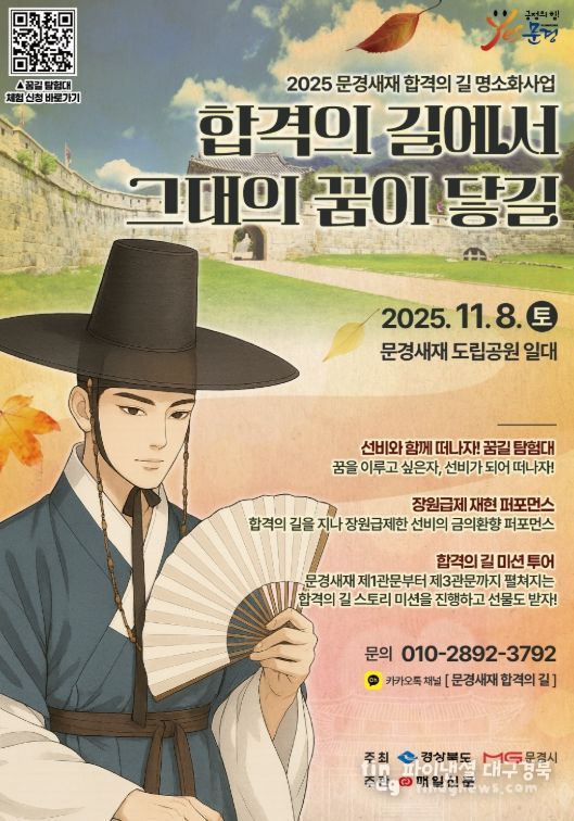 한국판 순례길, 문경새재 옛길에서 체험형 행사