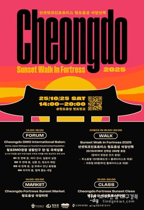 청도군 야간 관광 프로그램 ‘포트리스 사운드 페스티벌’