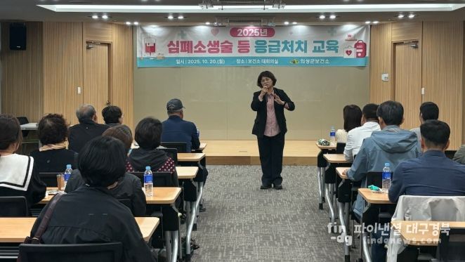 의성군, 군민 응급처치 역량 교육