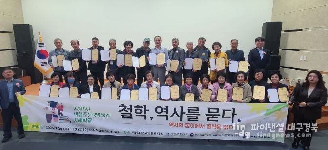 의성조문국박물관, 2025 박물관 지혜학교 수료식