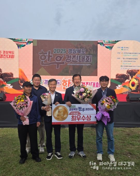 경주시 천북면 최삼호 농가는 22일 2025 경북한우경진대회 한우품질평가 부문에서 최우수상을 수상했다