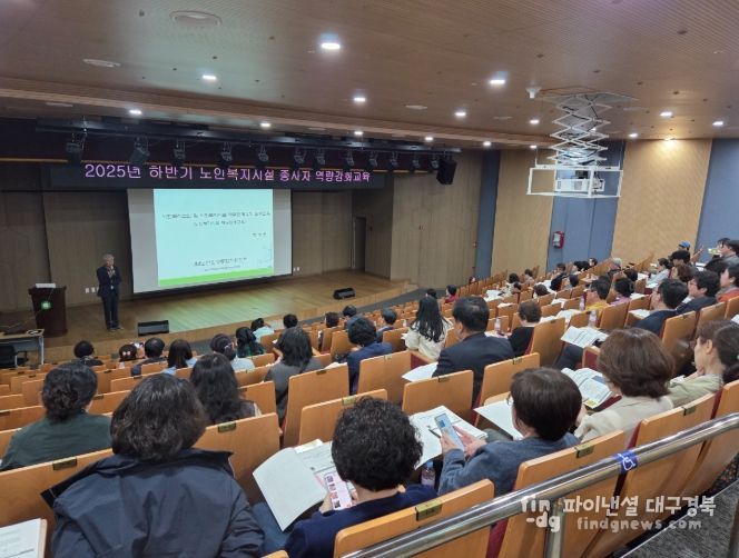 경주시는 22일 한국원자력환경공단 코라드홀에서 하반기 노인복지시설 재무회계 실무 및 노인인권 향상 교육을 실시했다