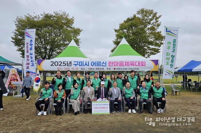 직장·공장새마을운동구미시협의회, 어르신 체육대회에 물품 후원(단체사진)