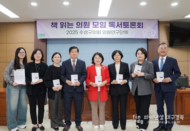 수성구의회 책 읽는 의원 모임 10월 독서토론회