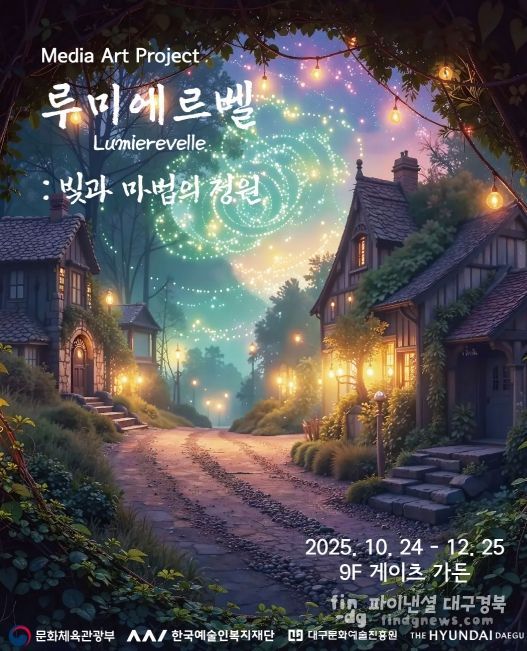 더현대 대구와 손잡고 미디어아트 프로젝트