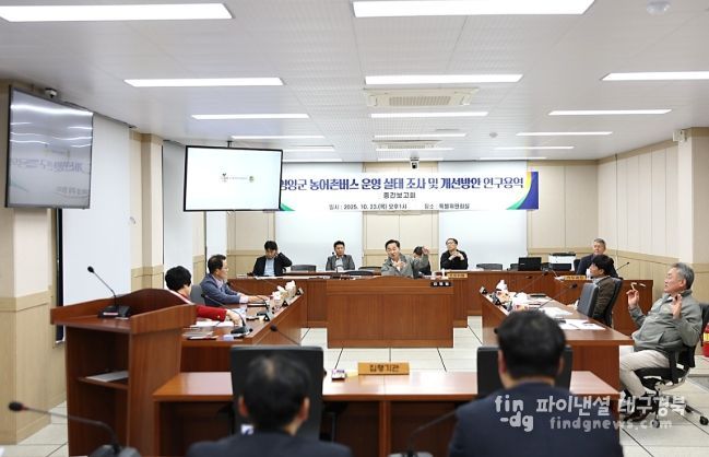 영양군 농어촌버스 운영 실태 조사 및  개선방안 연구용역 중간보고회