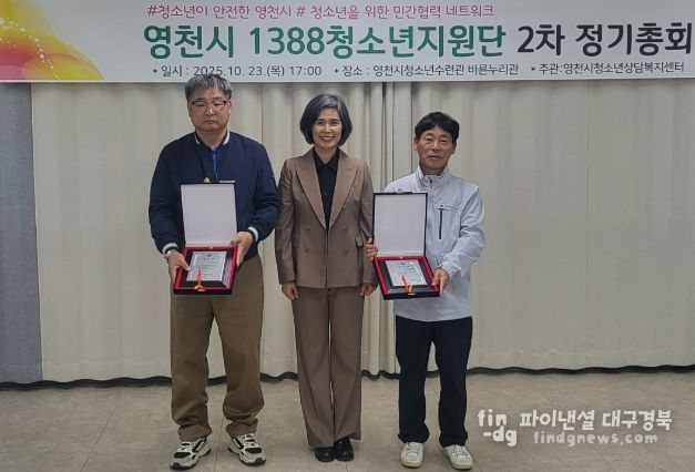 지난 23일 1388청소년지원단 제2차 정기총회에서 신규단체가 기념촬영을 하고 있다.