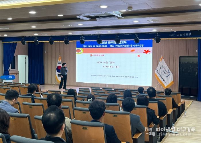 구미교육지원청, '2025 반부패 청렴교육'실시