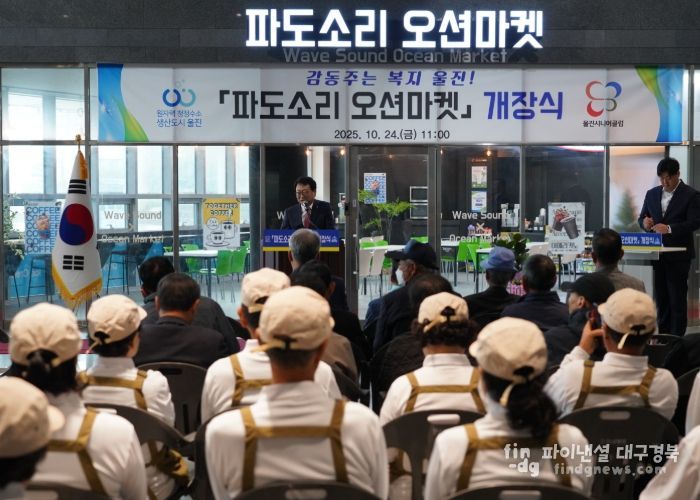 울진군-울진시니어클럽 국립울진해양과학관 내‘파도소리 오션마켓’개장!