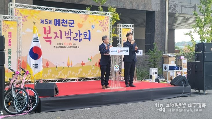 예천군, 제5회 복지박람회 성황리 개최