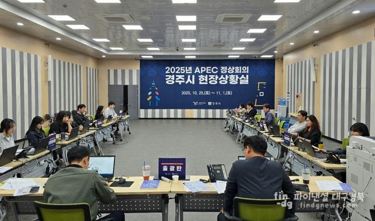 경주시가 25일 시청 대회의실에 설치한 ‘2025년 APEC 정상회의 경주시 현장상황실’에서 공무원들이 비상근무체계에 따라 근무하고 있다.
