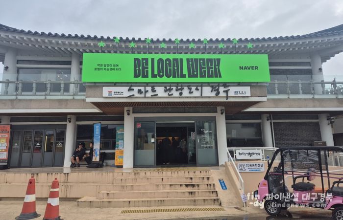 경주시는 25일부터 31일까지 네이버와 함께 비로컬위크 캠페인을 개최한다