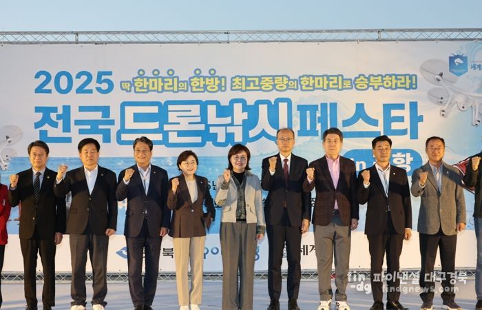 포항시는 지난 25일 송도해수욕장 일원에서 지역민과 참여자들의 호응 속에 ‘2025 전국드론낚시페스타 in 포항’ 행사를 성공적으로 개최했다.