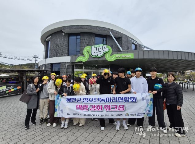 예천군 청소년동아리연합회, 역량강화 워크숍으로 성장하다
