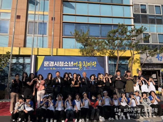 2025 문경시 청소년 어울림마당