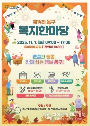 2025년 제14회 복지한마당