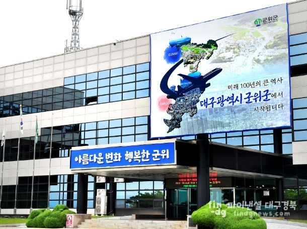 군위군청