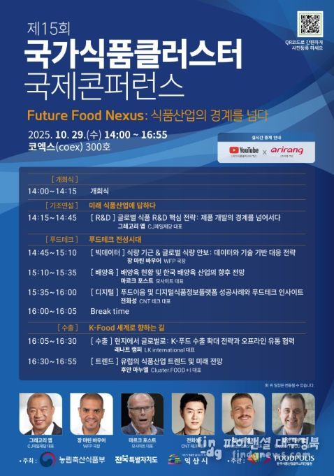 제15회 국제학술대회(콘퍼런스) 포스터