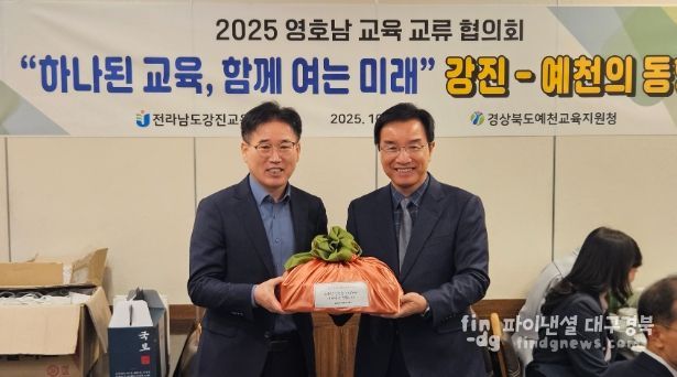 2025학년도 하반기 영호남 교육 교류 협의회