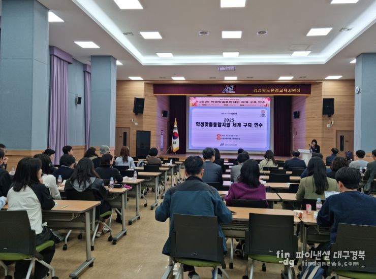 학생맞춤통합지원 체계 구축 연수 개최