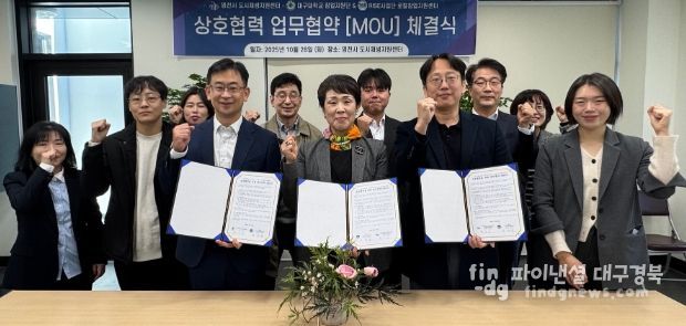 시재생지원센터, 대구대학교와 업무협약 체결