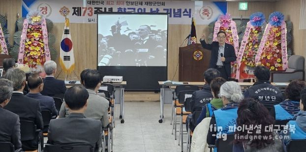 영천시재향군인회는 28일 향군회관에서 ‘제73주년 재향군인의 날 기념행사’를 개최했다.