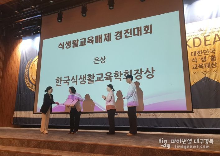 식생활 교육매체 경진대회 은상