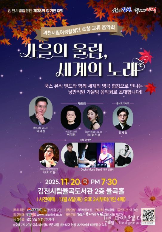 김천시 가을의 울림, 세계의 노래