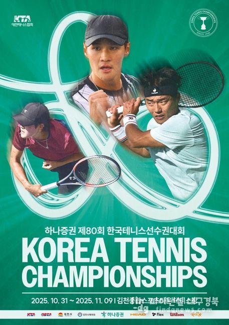 대한민국 테니스 최강자, 모두 김천으로!