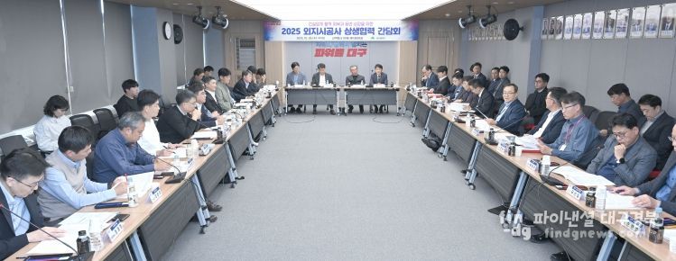 대구시 외지시공사 상생협력 간담회