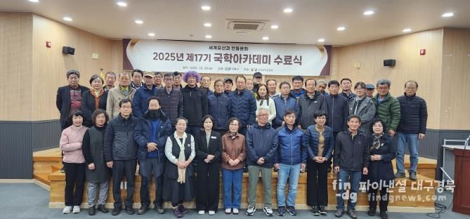 안동시, 제17기 국학아카데미 교육생 수료식 성료