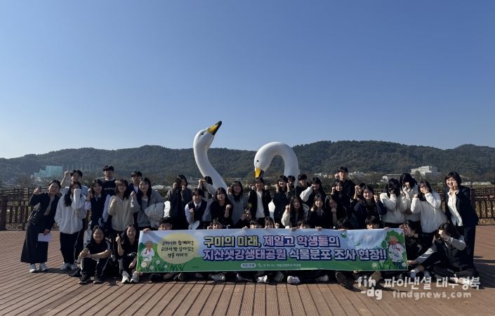 지산샛강 식물분포 조사현장 단체사진