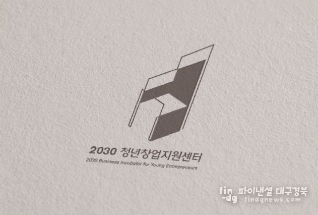 대구 중구, 2030청년창업지원센터 민간위탁 운영기관 공개 모집