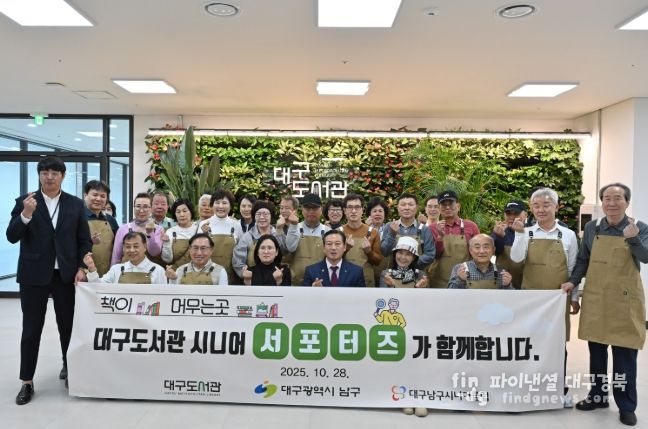 대구 남구 시니어 서포터즈 직무교육