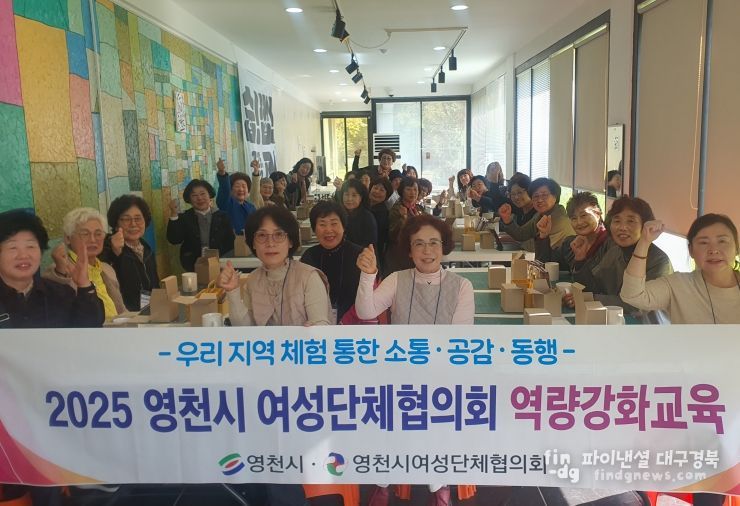 영천시 여성단체협의회는 30일 40여 명의 회원들을 대상으로 ‘여성리더 역량강화교육’을 실시했다.